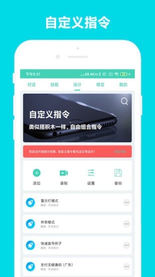 小奕语音助手APP
