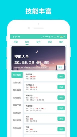 小奕语音助手APP