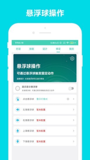 小奕语音助手APP