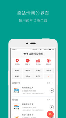 FM手机调频收音机APP