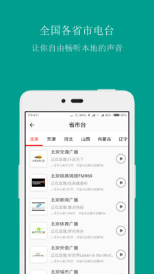 FM手机调频收音机APP