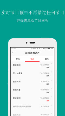 FM手机调频收音机APP