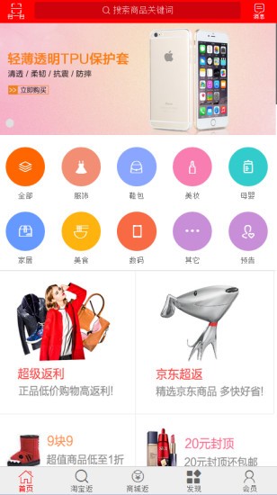 返利网APP