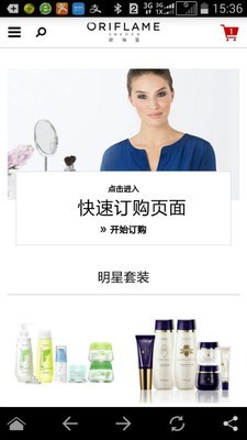 移动欧瑞莲APP