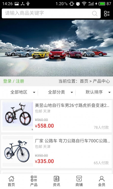 一嗨租车APP