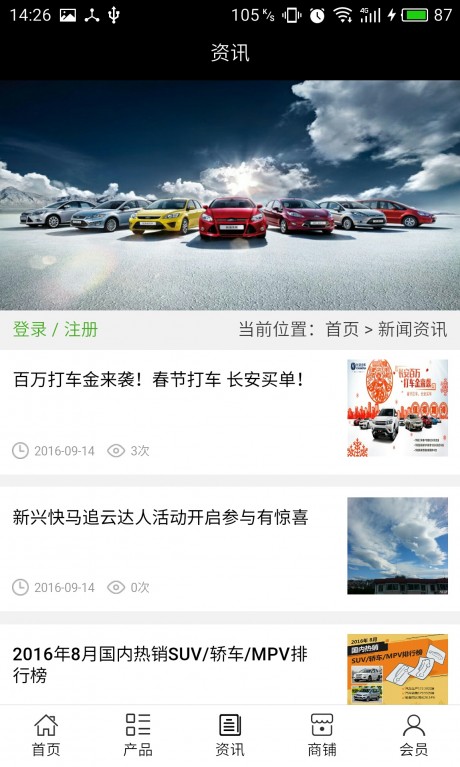 一嗨租车APP