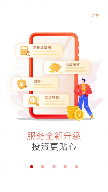 工银瑞信基金APP