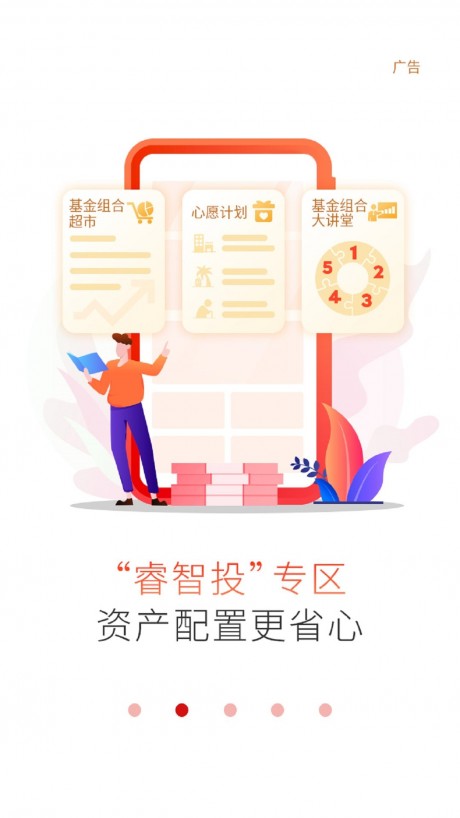 工银瑞信基金APP