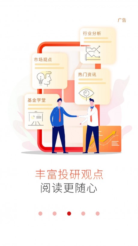 工银瑞信基金APP