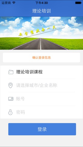 理论培训APP