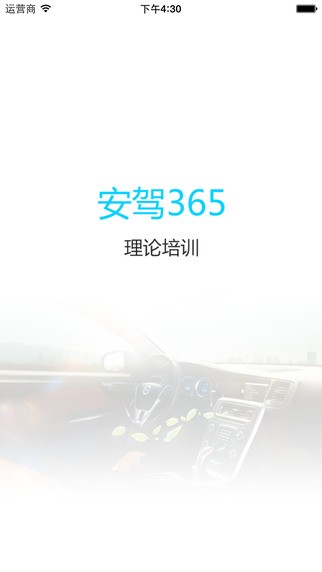 理论培训APP