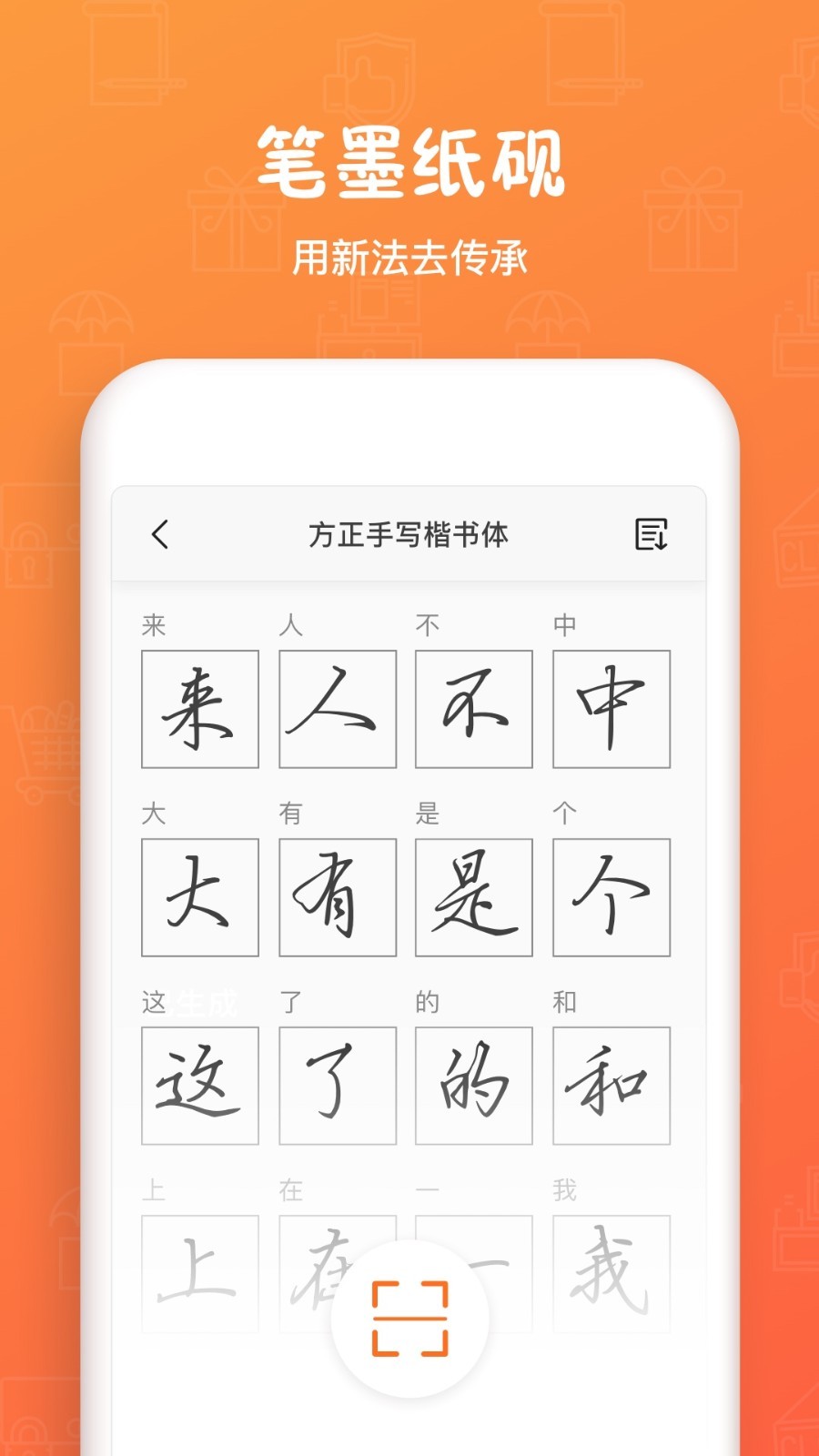 手迹造字APP
