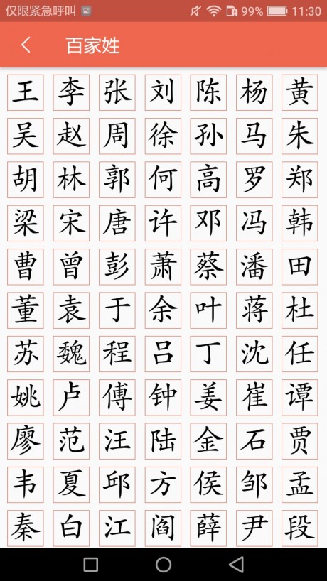 字源APP