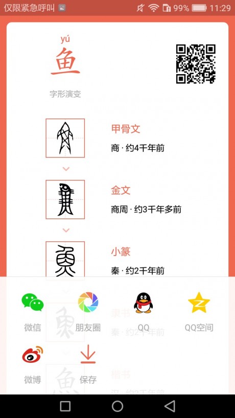 字源APP