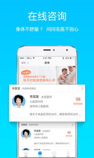 西京医院预约挂号APP