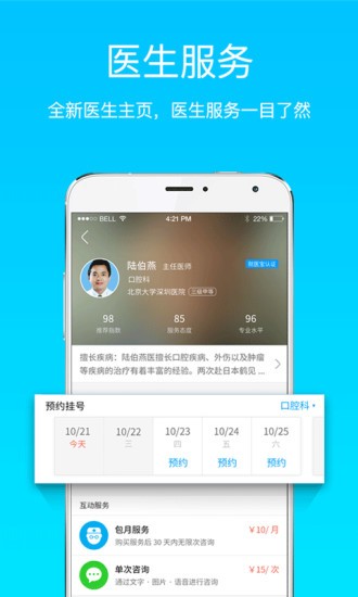 西京医院预约挂号APP