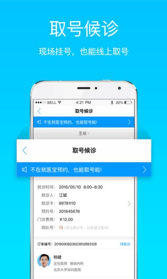 西京医院预约挂号APP