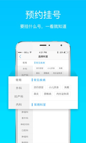 西京医院预约挂号APP