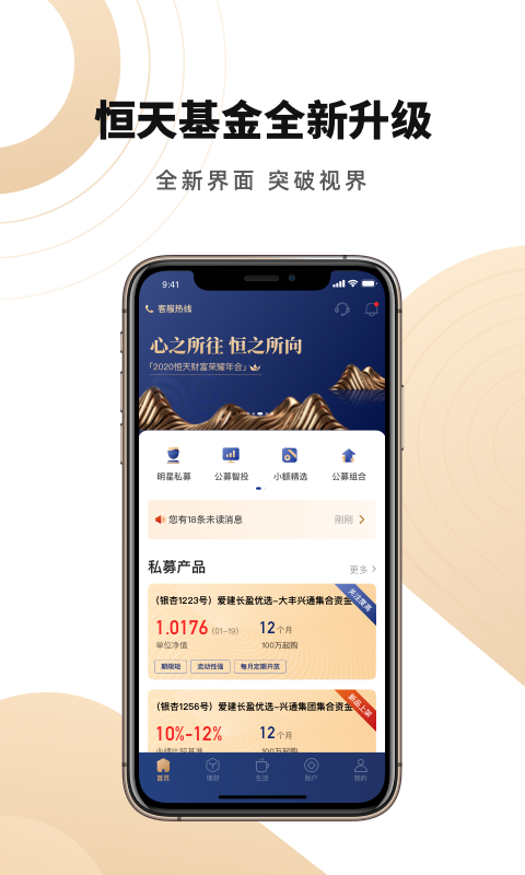 东方财富APP