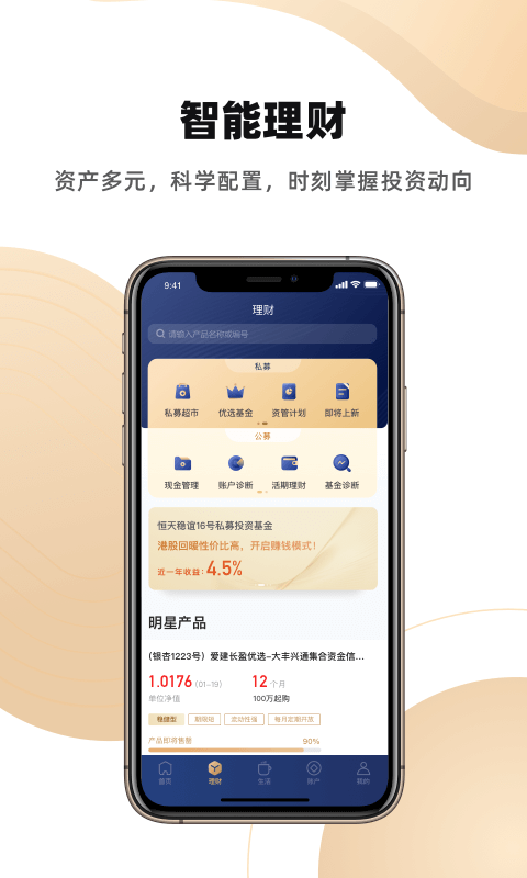 东方财富APP