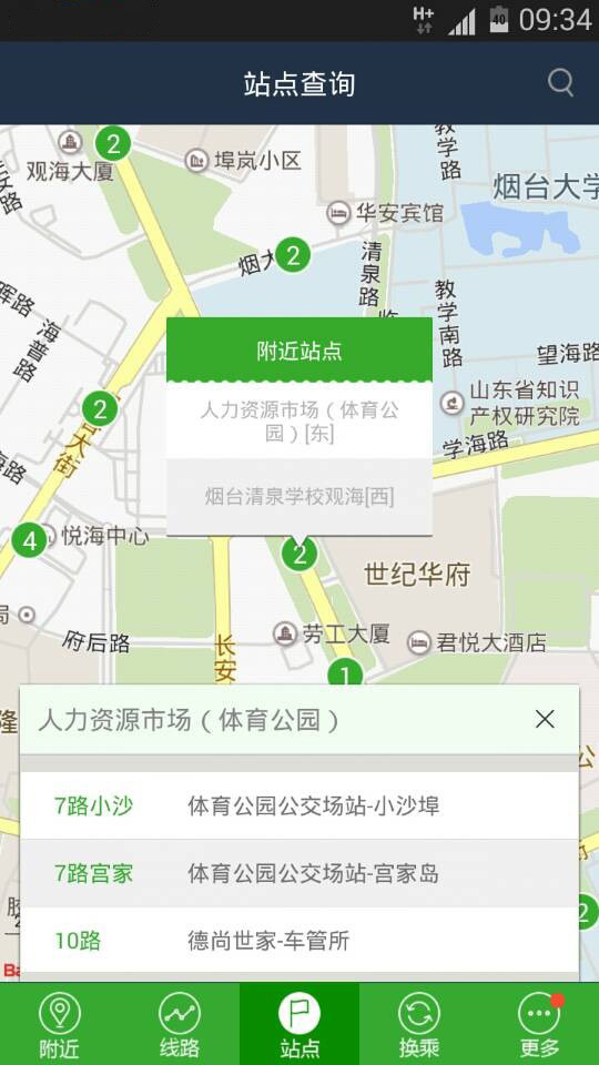 烟台公交APP