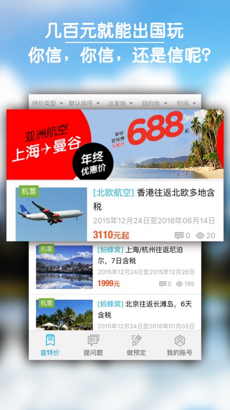 E旅行APP