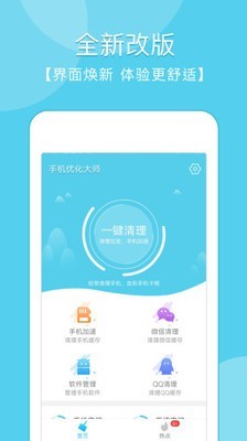 手机优化大师APP