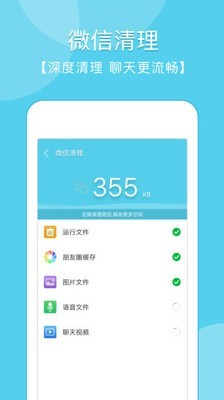 手机优化大师APP