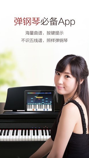 弹琴吧APP