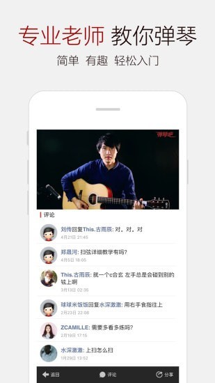 弹琴吧APP