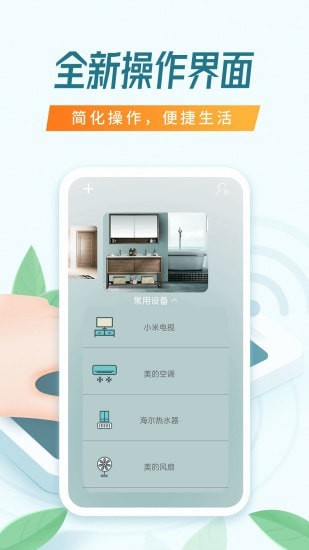 全能万能遥控器APP