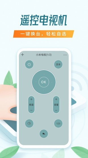 全能万能遥控器APP