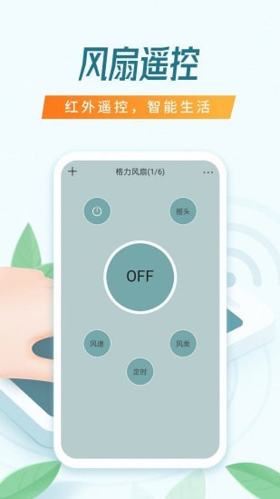 全能万能遥控器APP