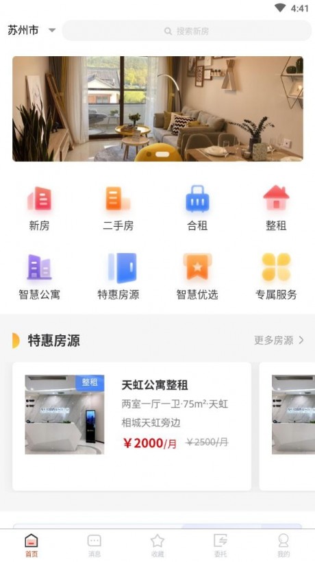 智慧家APP
