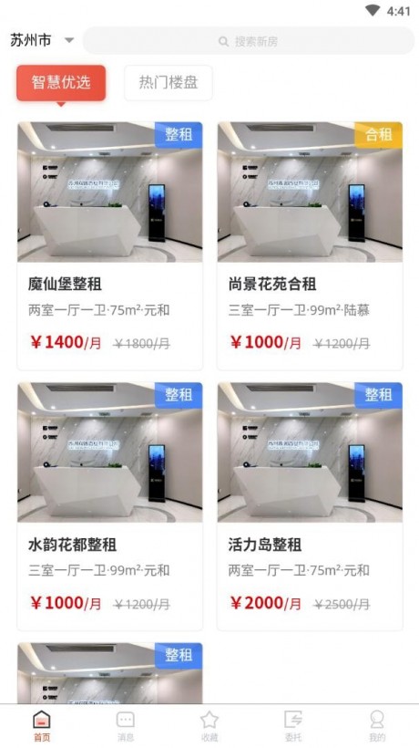 智慧家APP