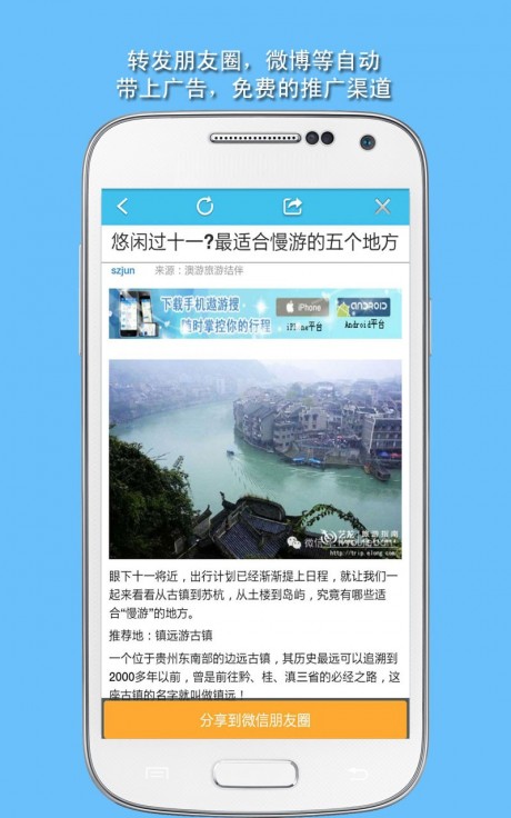 微营销APP