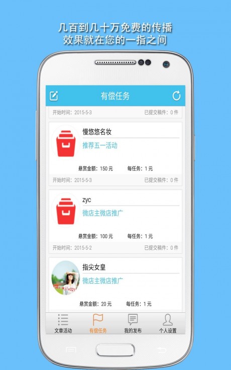 微营销APP