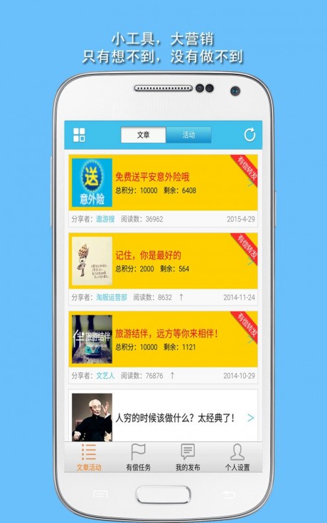 微营销APP