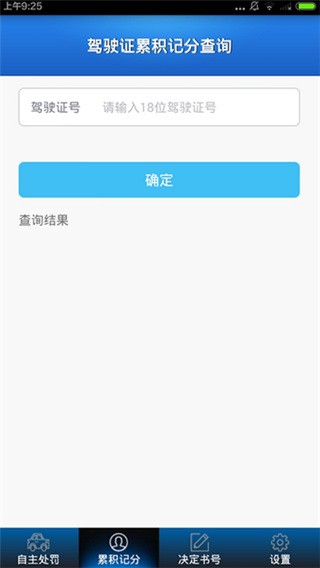 贵州交警APP