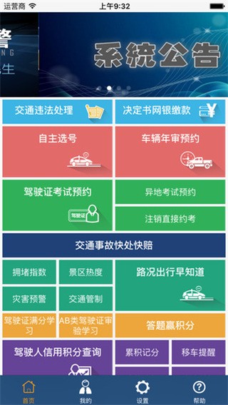 贵州交警APP