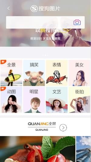 搜狗图片APP