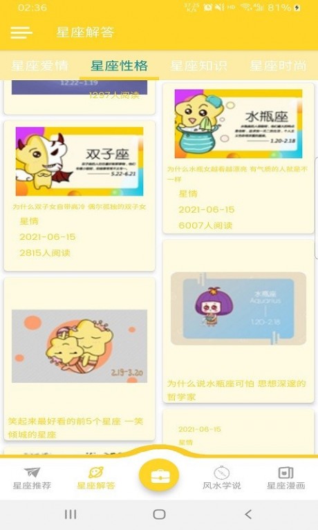 星情APP