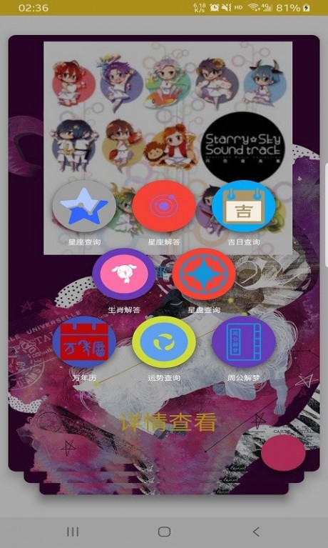星情APP