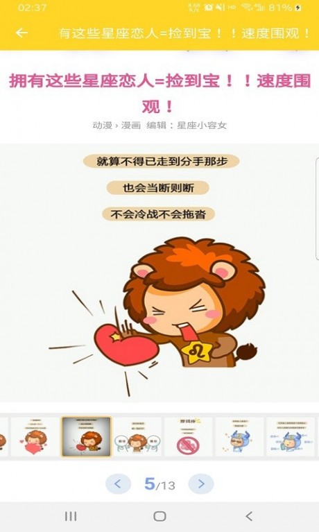 星情APP