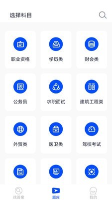 上学吧找答案APP