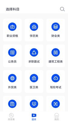 上学吧找答案APP2