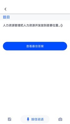 上学吧找答案APP3