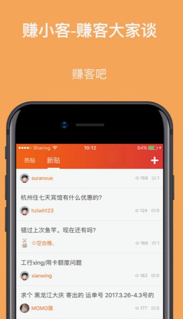 赚客大家谈APP