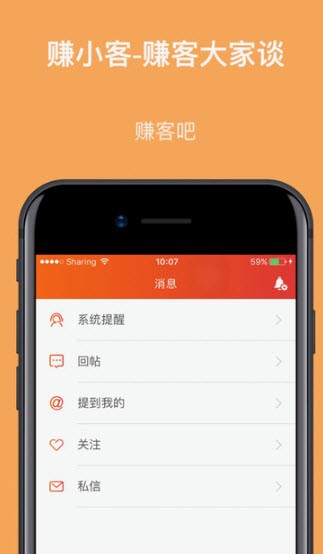 赚客大家谈APP