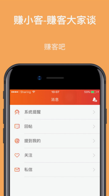 赚客大家谈APP
